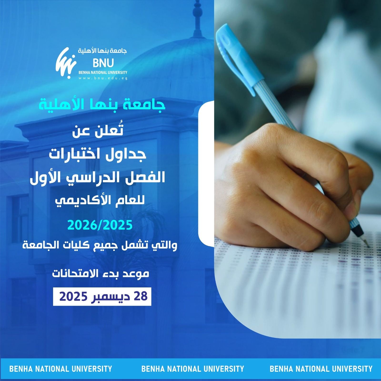 جداول اختبارات الفصل الدراسي الأول 2026/2025