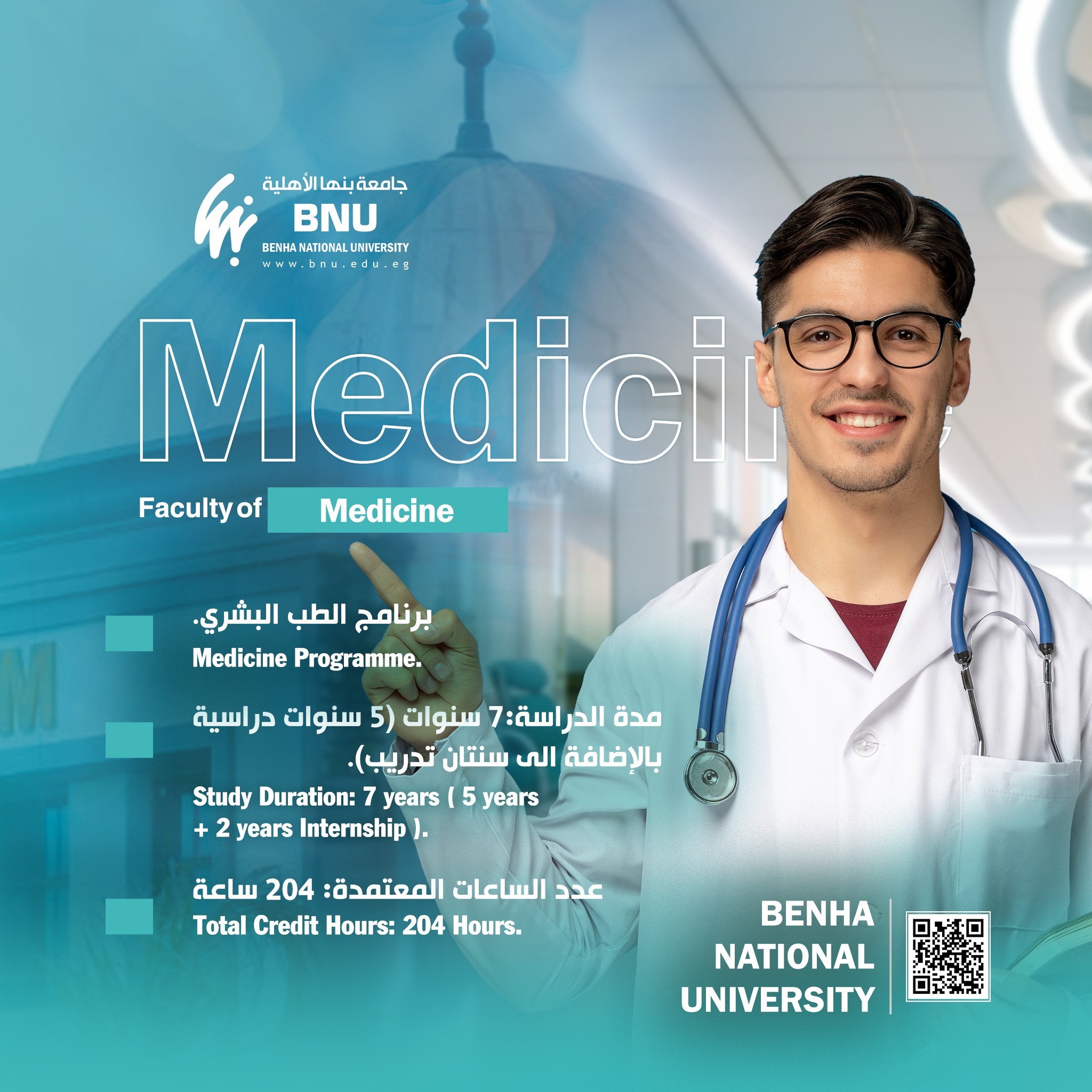 بدايتك الحقيقية لعالم الطب البشري في جامعة بنها الأهلية