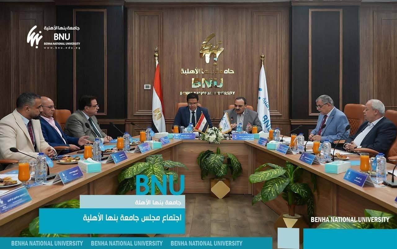 مجلس جامعة بنها الأهلية يعتمد الخطة الاستراتيجية للجامعة