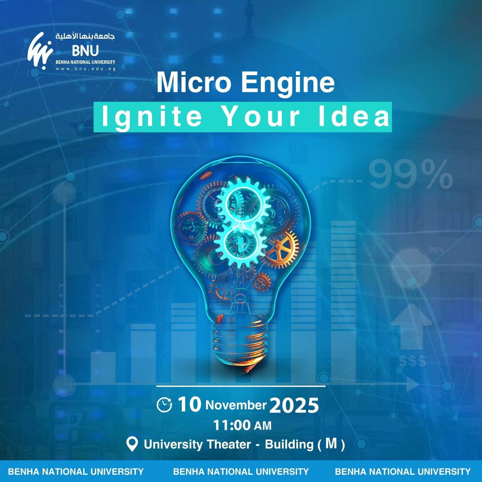 جامعة بنها الأهلية تطلق فعالية (Micro Engine: Ignite Your Idea)