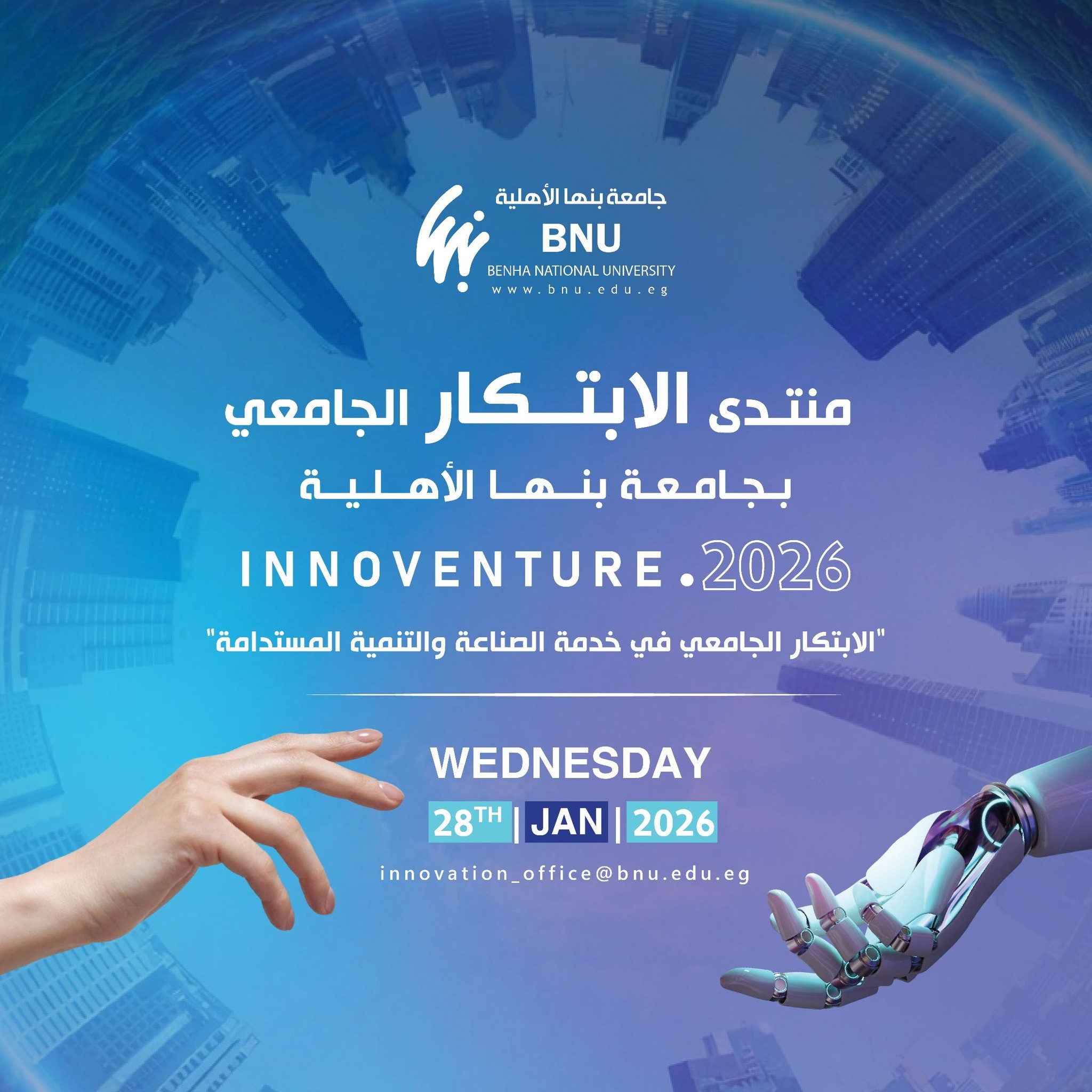 جامعة بنها الأهلية تطلق منتدى الابتكار الجامعي – Innoventre2026