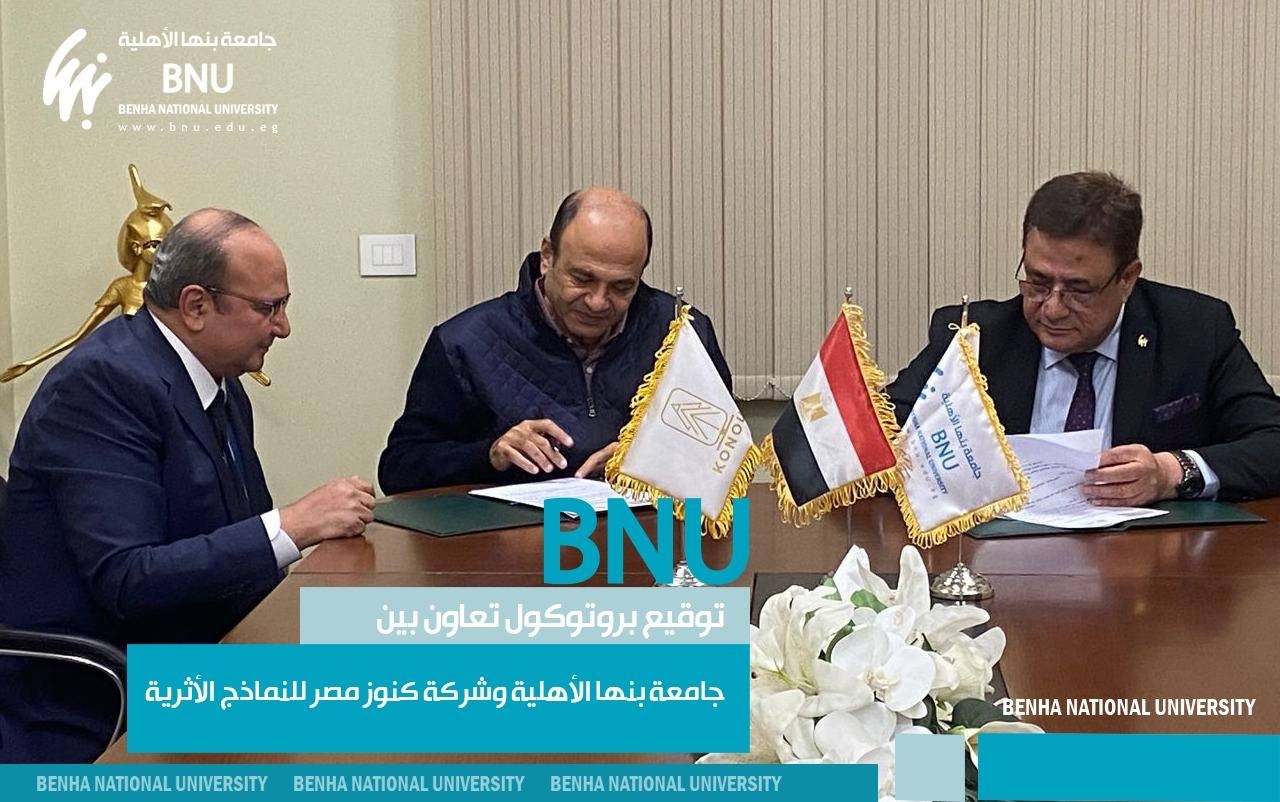 Signing of a Cooperation Protocol between Benha National University and Egypt’s Treasures for Archaeological Models