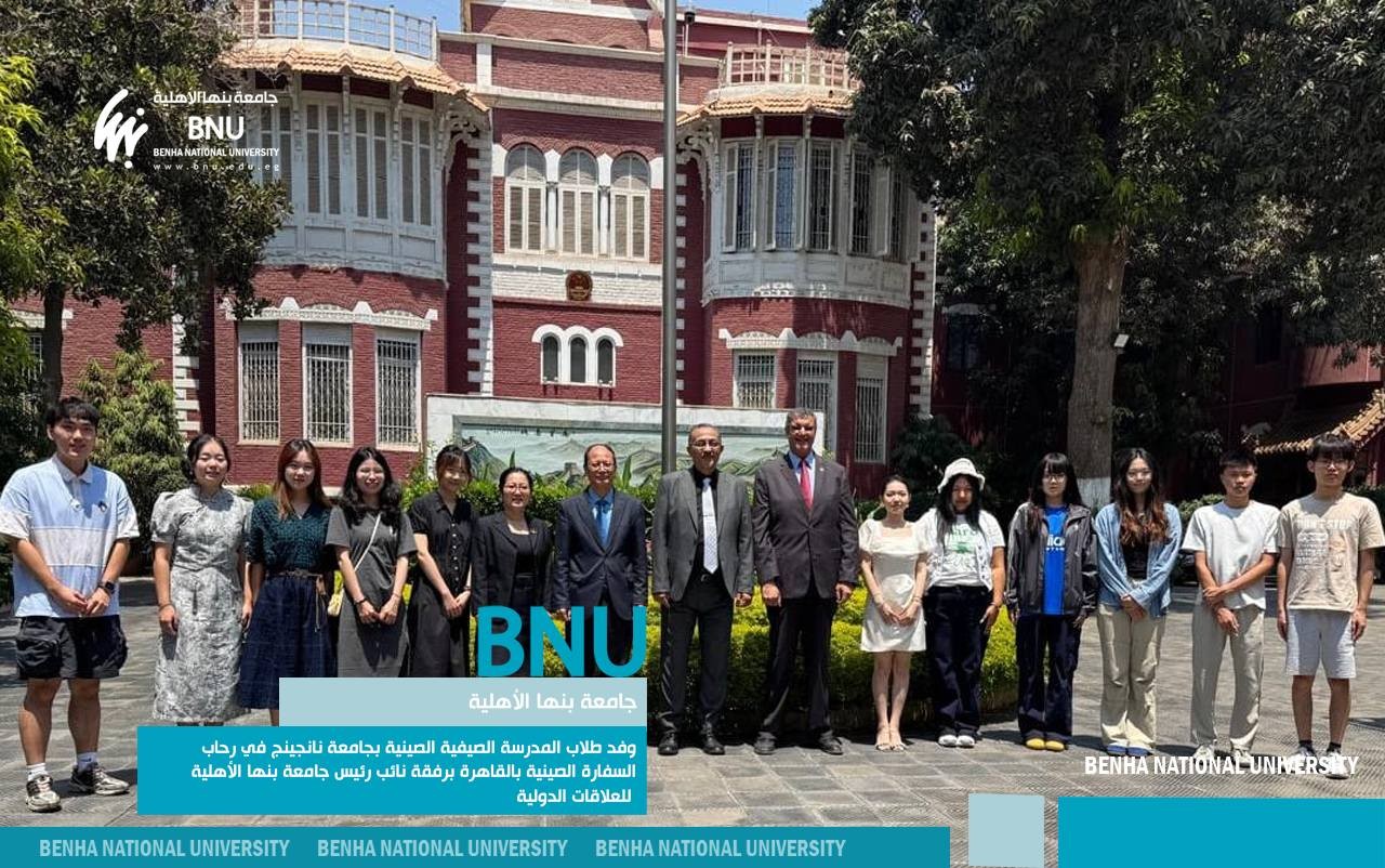 Delegation of Nanjing University of Chinese Medicine Summer School Students at the Chinese Embassy in Cairo Accompanied by Benha National University's Vice President for International Relations