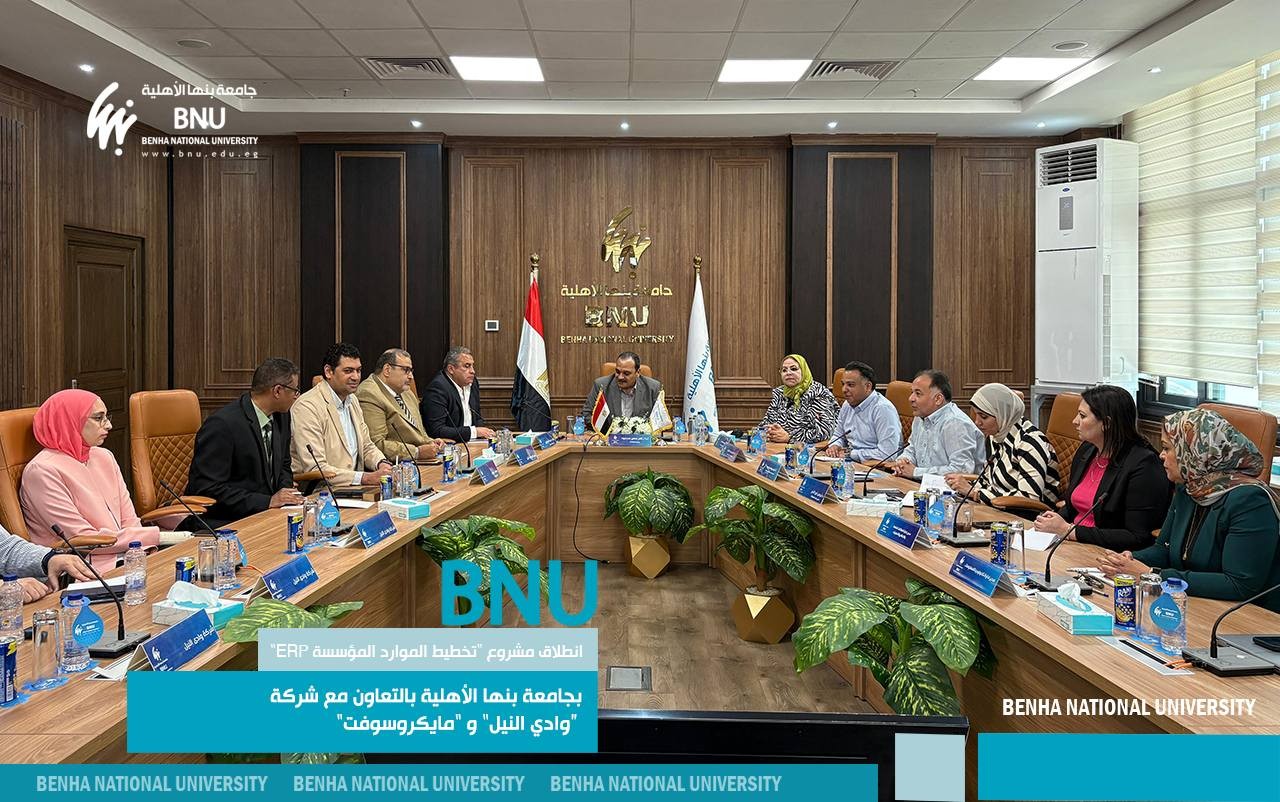 In collaboration with "Wadi Al-Nile" and "Microsoft": Launch of the "Enterprise Resource Planning (ERP)" Project at Benha National University