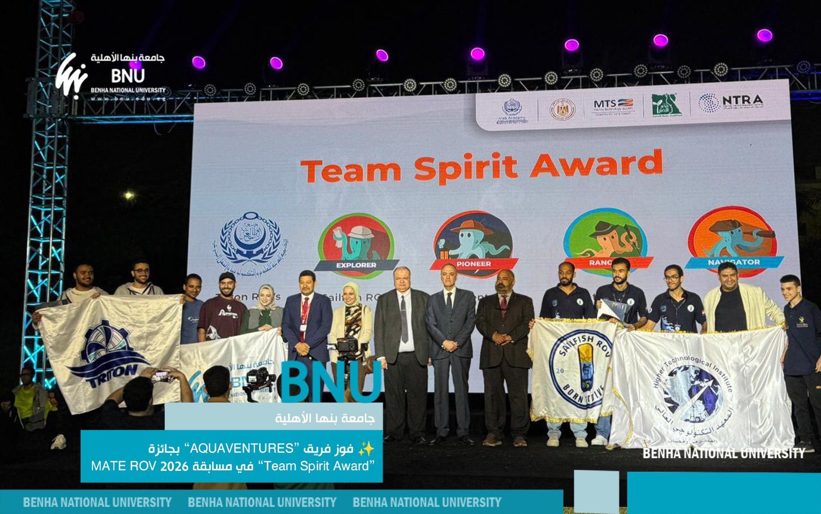 فوز فريق “AQUAVENTURES” بجائزة “Team Spirit Award” في مسابقة MATE ROV 2026