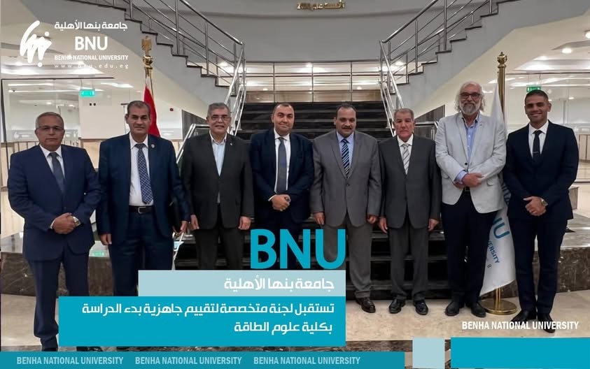 Visit of a Specialized Committee to Evaluate the Readiness of the College of Energy Sciences at Benha National University