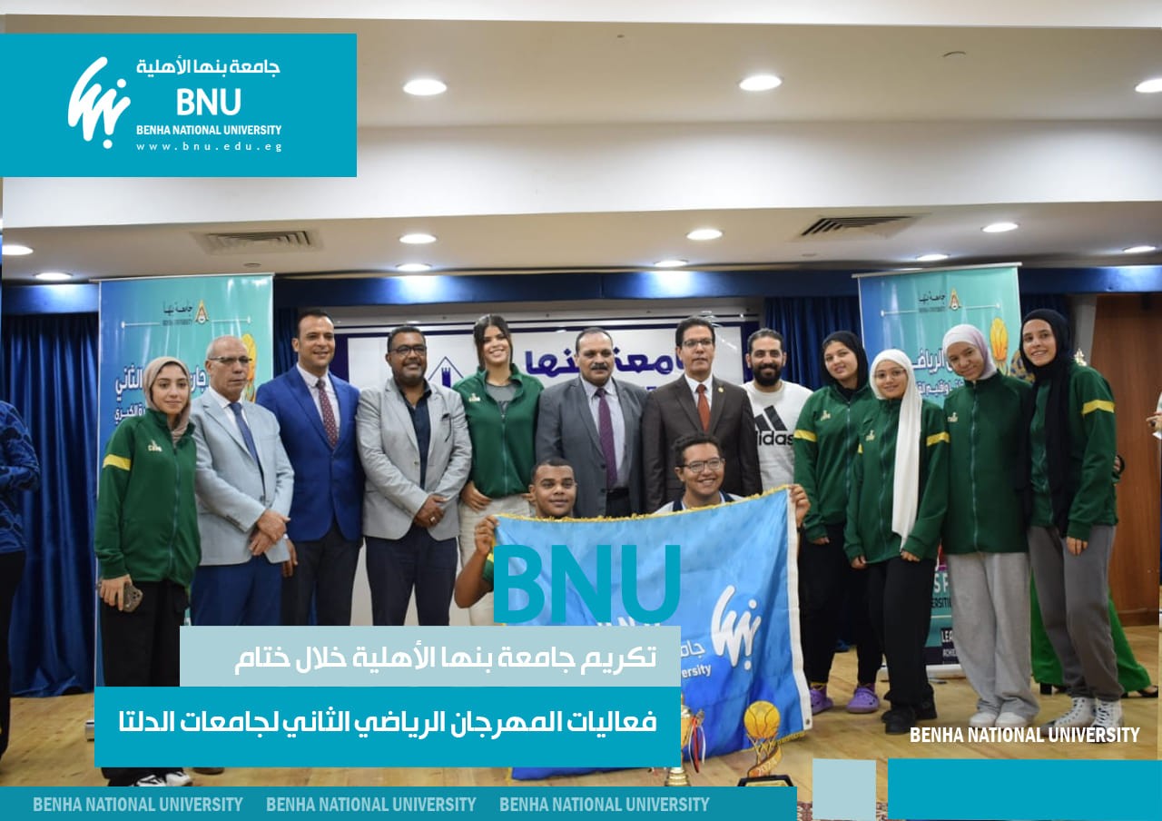 Benha National University Honored at the Closing Ceremony of the Second Sports Festival for Delta Universities