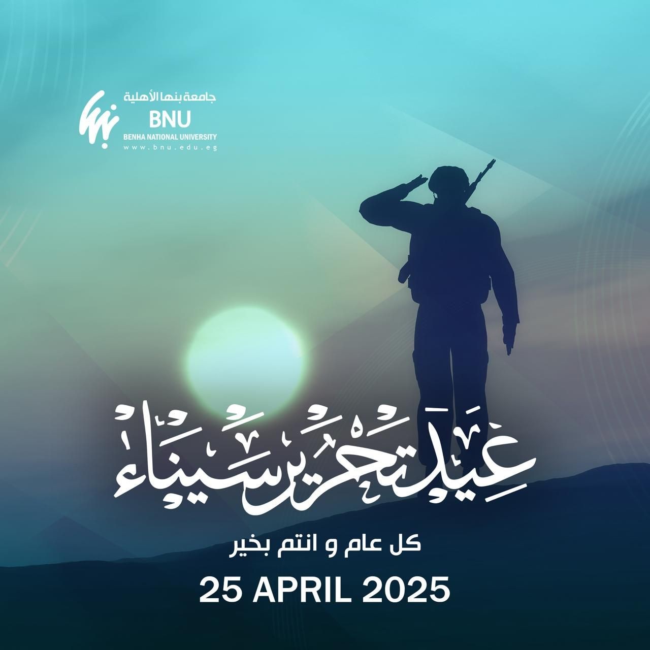 عيد تحرير سيناء