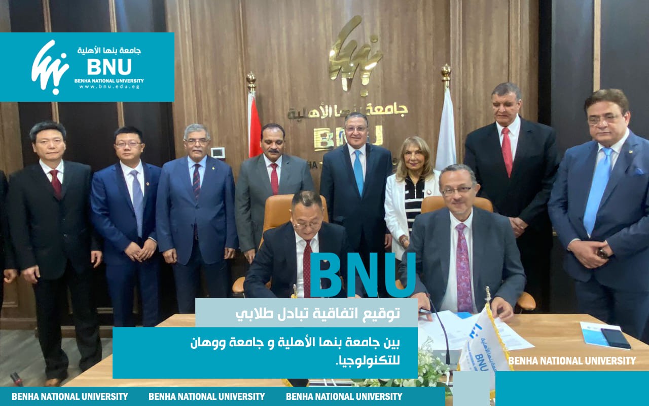 Cooperation Agreement between Benha National University and Wuhan University of Technology in China