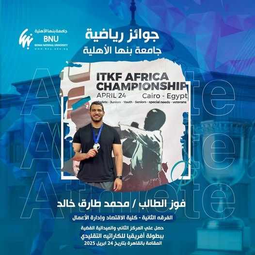 فوز الطالب محمد طارق في بطولة افريقيا للكاراتيه التقليدي