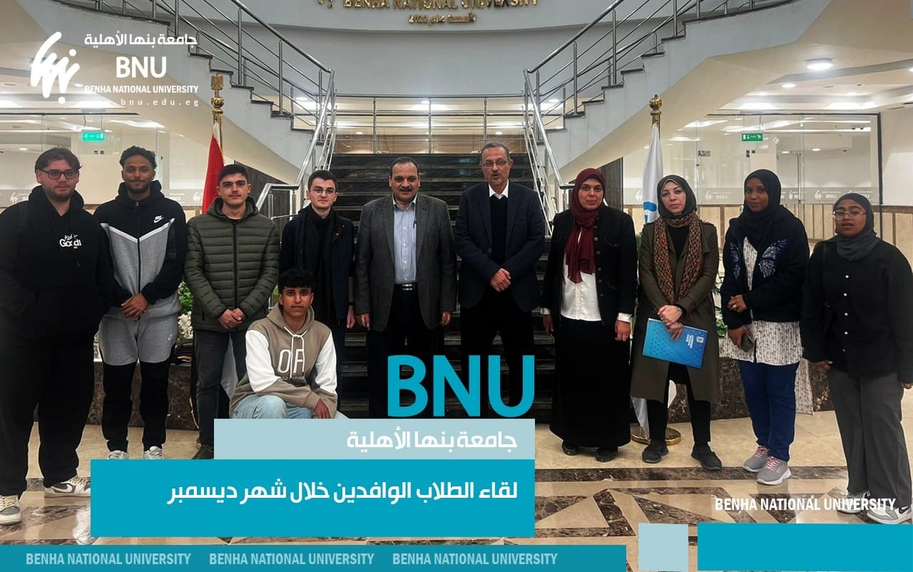 Introductory and Welcoming Meeting for International Students at Benha National University