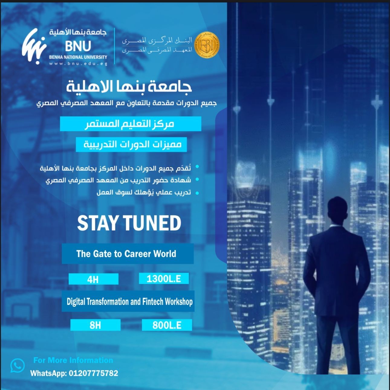 جامعة بنها الأهلية تُعلن عن بدء إطلاق الدورات التدريبية