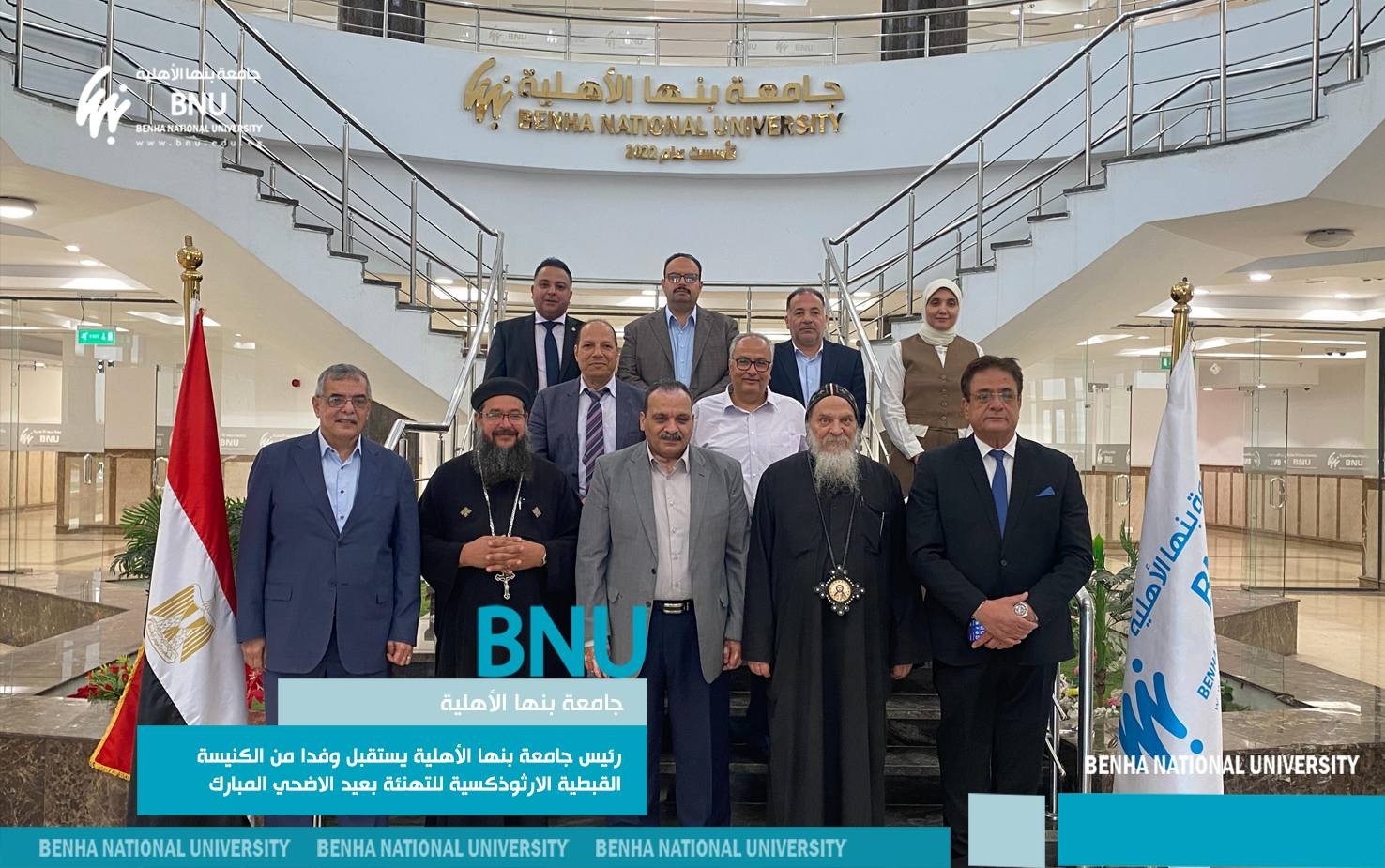 رئيس جامعة بنها الأهلية يستقبل وفدا من الكنيسة القبطية الارثوذكسية للتهنئة بعيد الاضحي المبارك