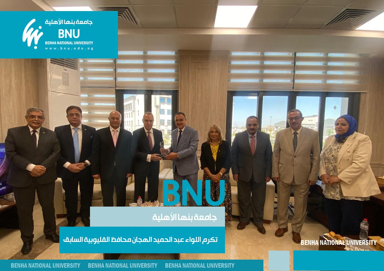 In Recognition of His Distinguished Efforts: Benha National University Honors Major General Abdel Hamid El-Hagan, Former Governor of Kalyobiya