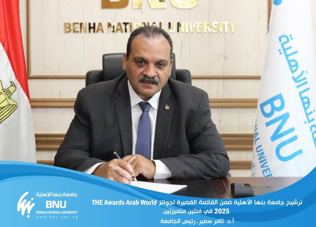 Benha National University Shortlisted for THE Awards Arab World 2025 in Two Prestigious Categories