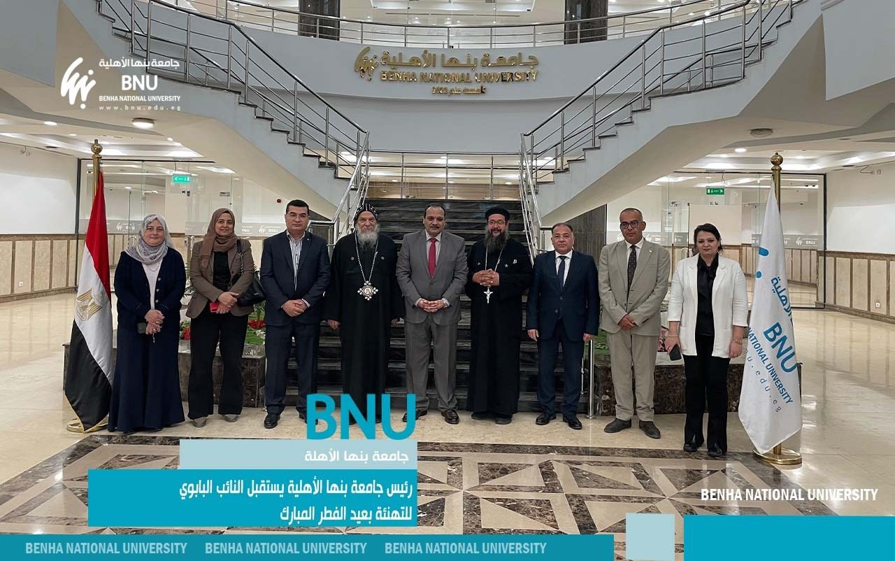 رئيس جامعة بنها الأهلية يستقبل النائب البابوي لمدينة العبور للتهنئة بعيد الفطر المبارك