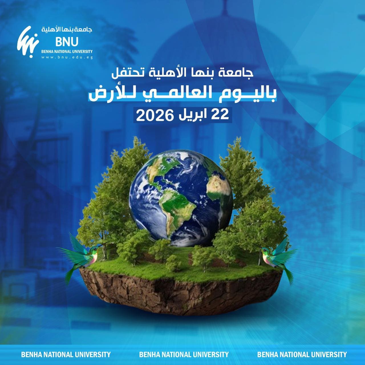 اليوم العالمي للأرض