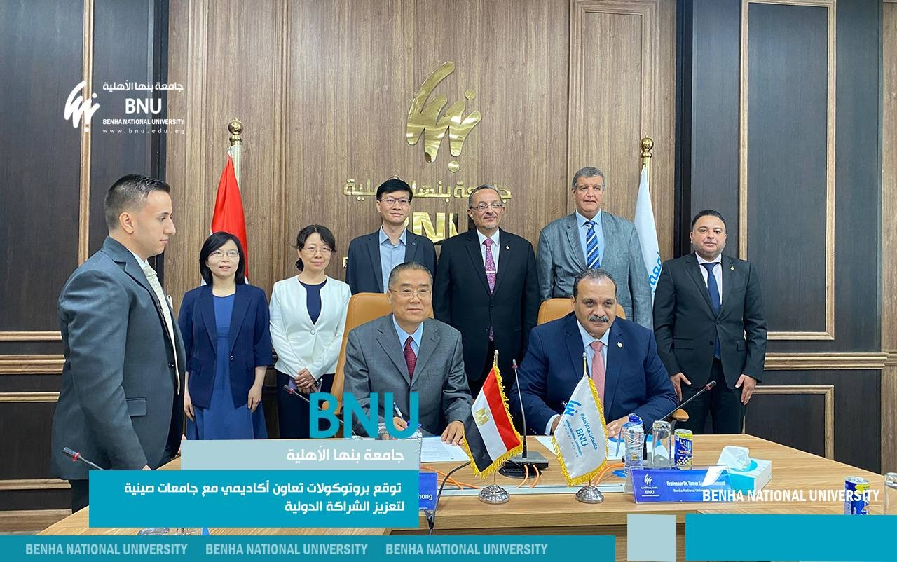Benha National University Signed Academic Cooperation Protocols with Chinese Universities to Enhance International Partnership