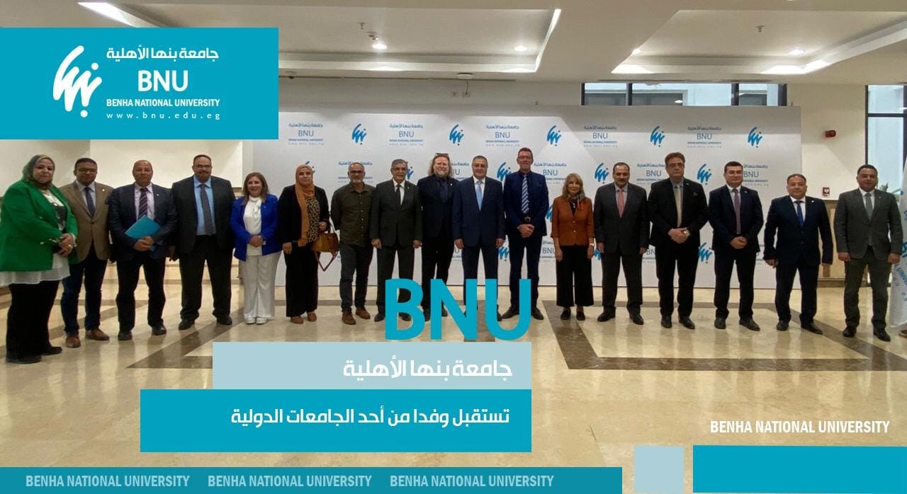 To Discuss Cooperation Opportunities: Benha National University Welcomes a Delegation from an International University