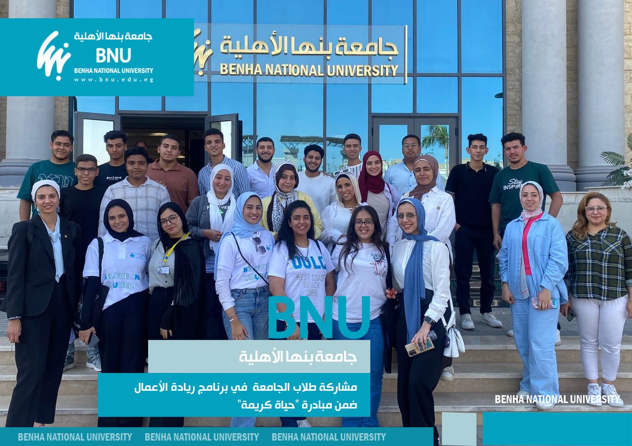 Benha National University Students Participate in the Entrepreneurship Program as Part of the "Decent Life" Initiative
