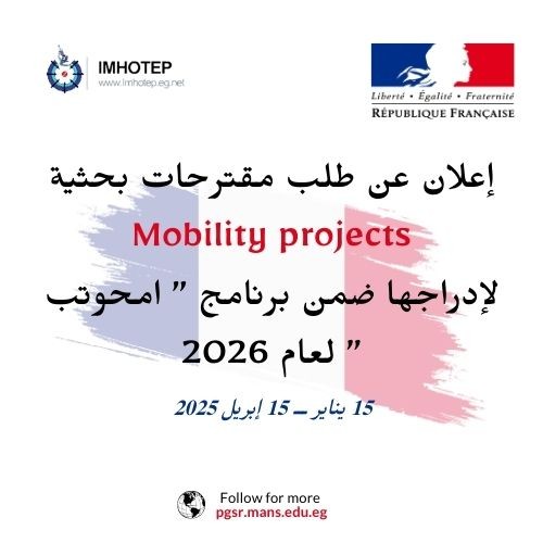 تعلن أكاديمية البحث العلمي والتكنولوجيا‏ عن بدء قبول مقترحات بحثية للأعوام 2026/2027