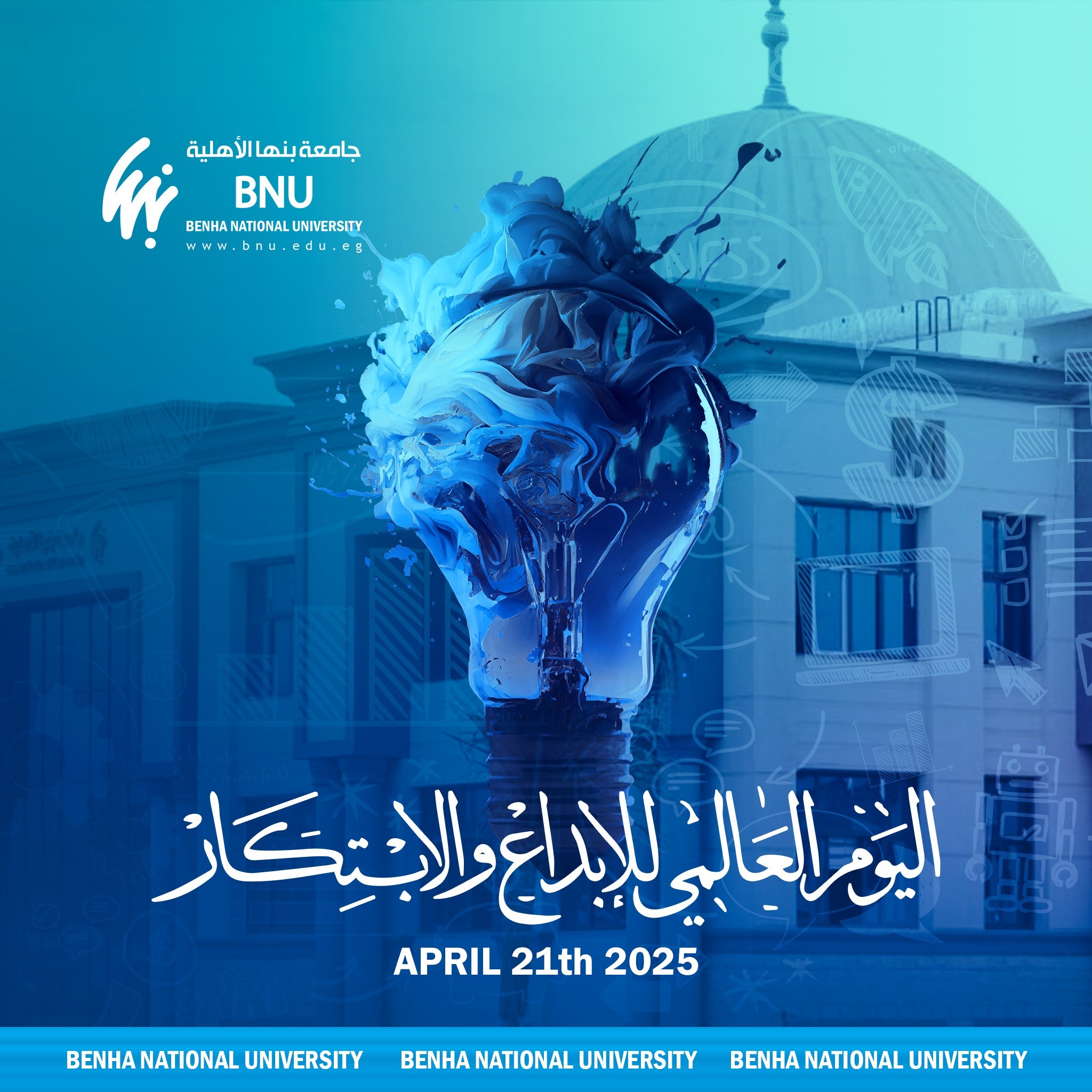 اليوم العالمي للإبداع والابتكار