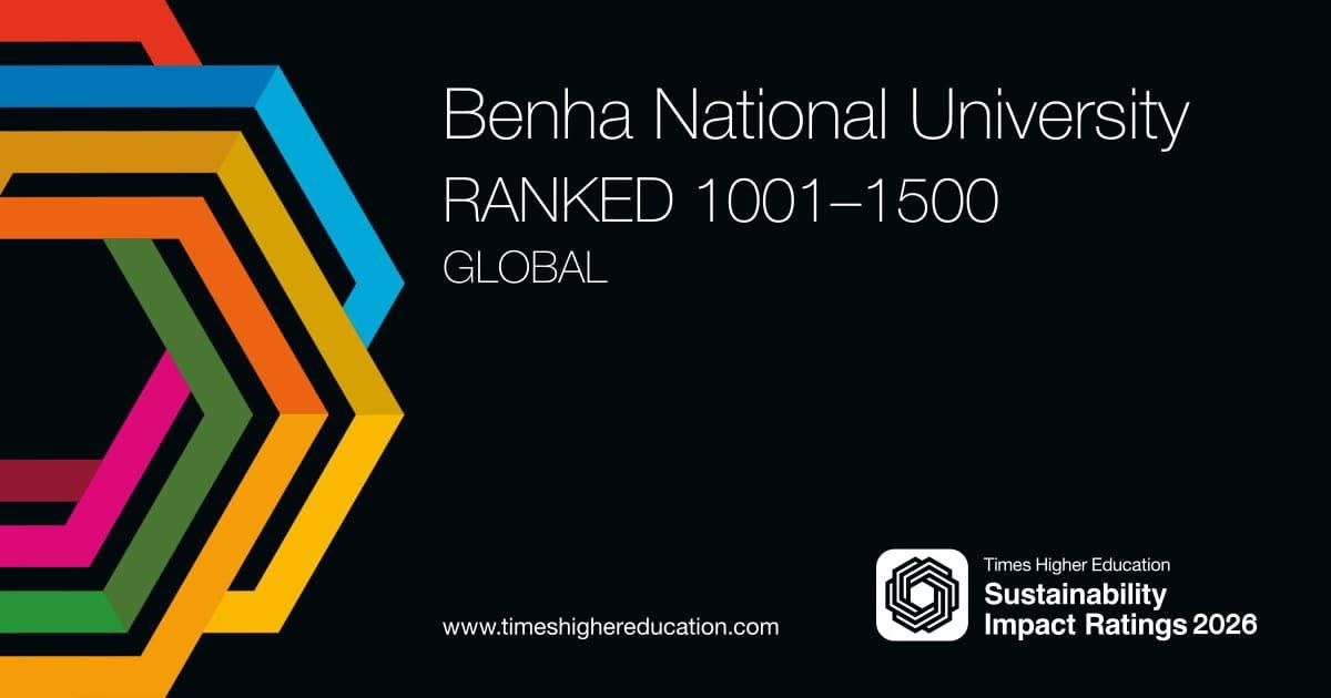 لأول مرة.. جامعة بنها الأهلية تدرج ضمن تصنيف التايمز للتعليم العالي لتأثير الاستدامة THE Impact Rankings 2026 وتتصدر الجامعات الأهلية المصرية