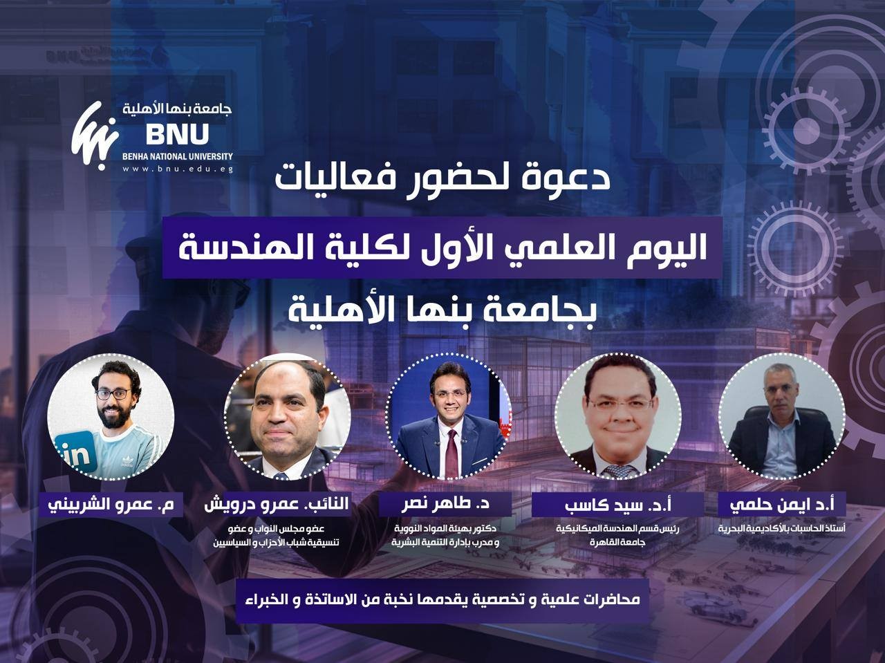Invitation to Attend the First Scientific Day – Faculty of Engineering, Benha National University