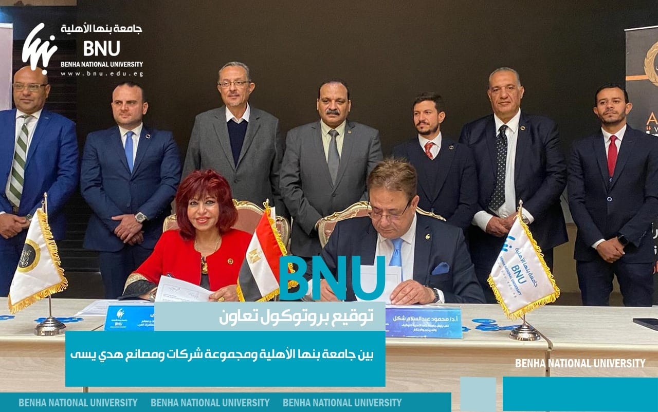 Signing a Cooperation Protocol between Benha National University and Huda Yasse Group of Companies and Factories