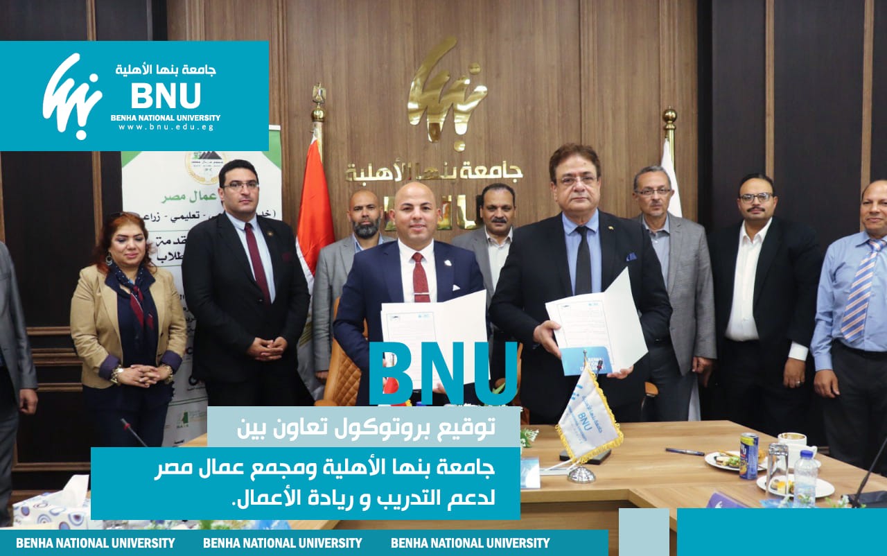 A Cooperation Protocol between Benha National University and the Egyptian Labor assemblage to Support Training and Entrepreneurship