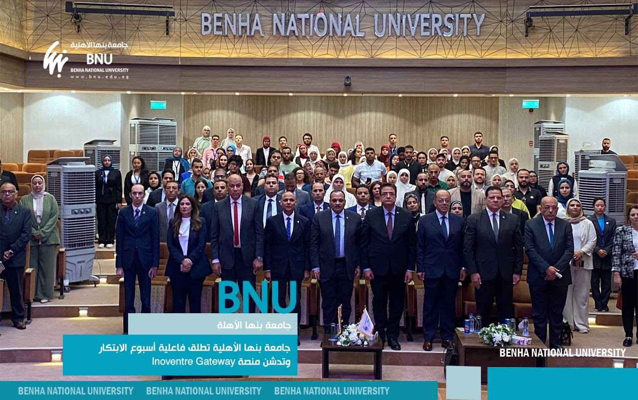 Benha National University Launched Innovation Week and Inaugurated Inoventre Gateway Platform