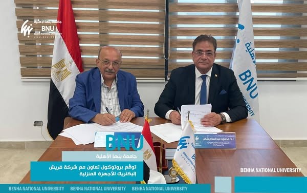 Benha National University Signed Cooperation Protocol with Fresh Electric for Home Appliances