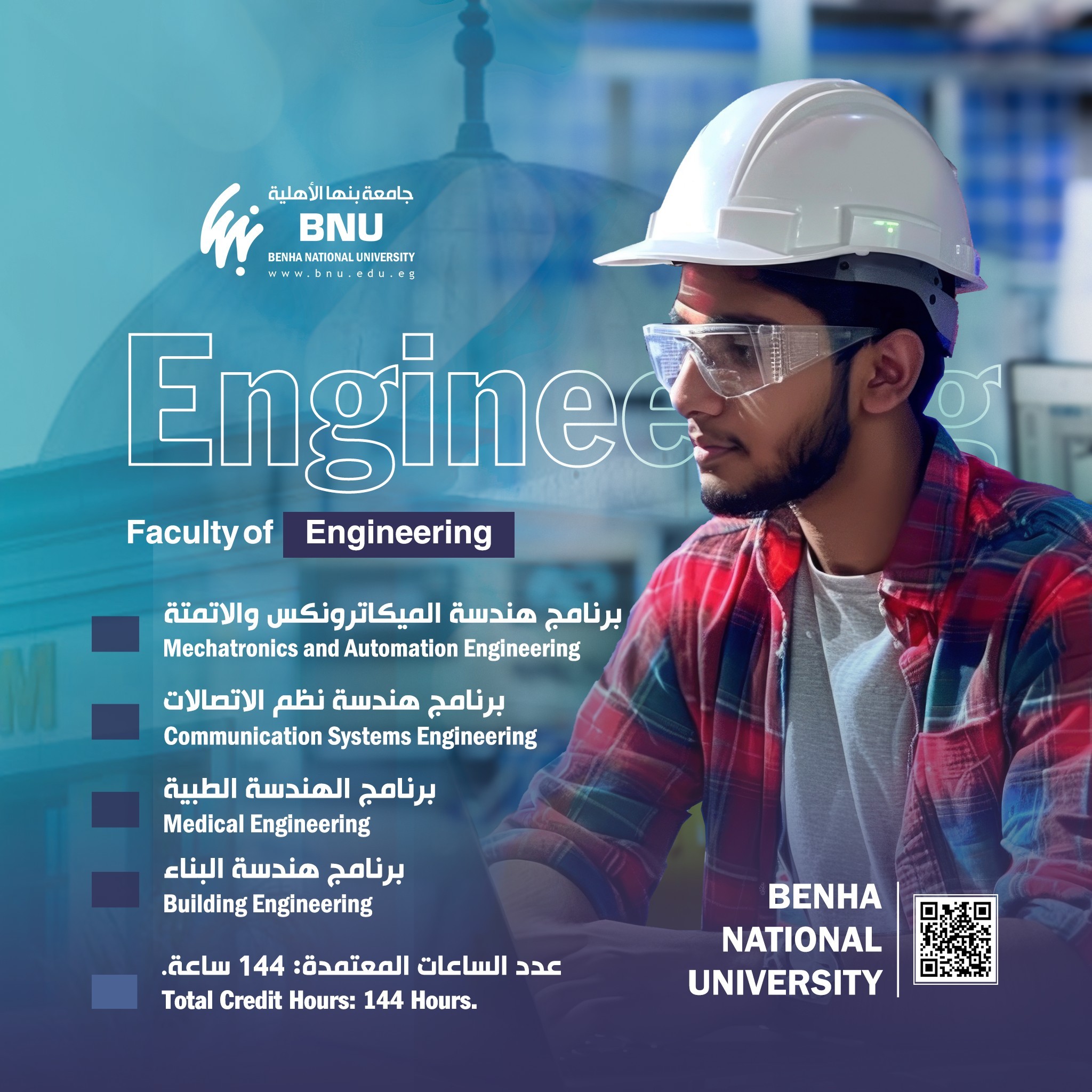 Benha National University - College of Engineering - A True Start to a Promising Engineering Future