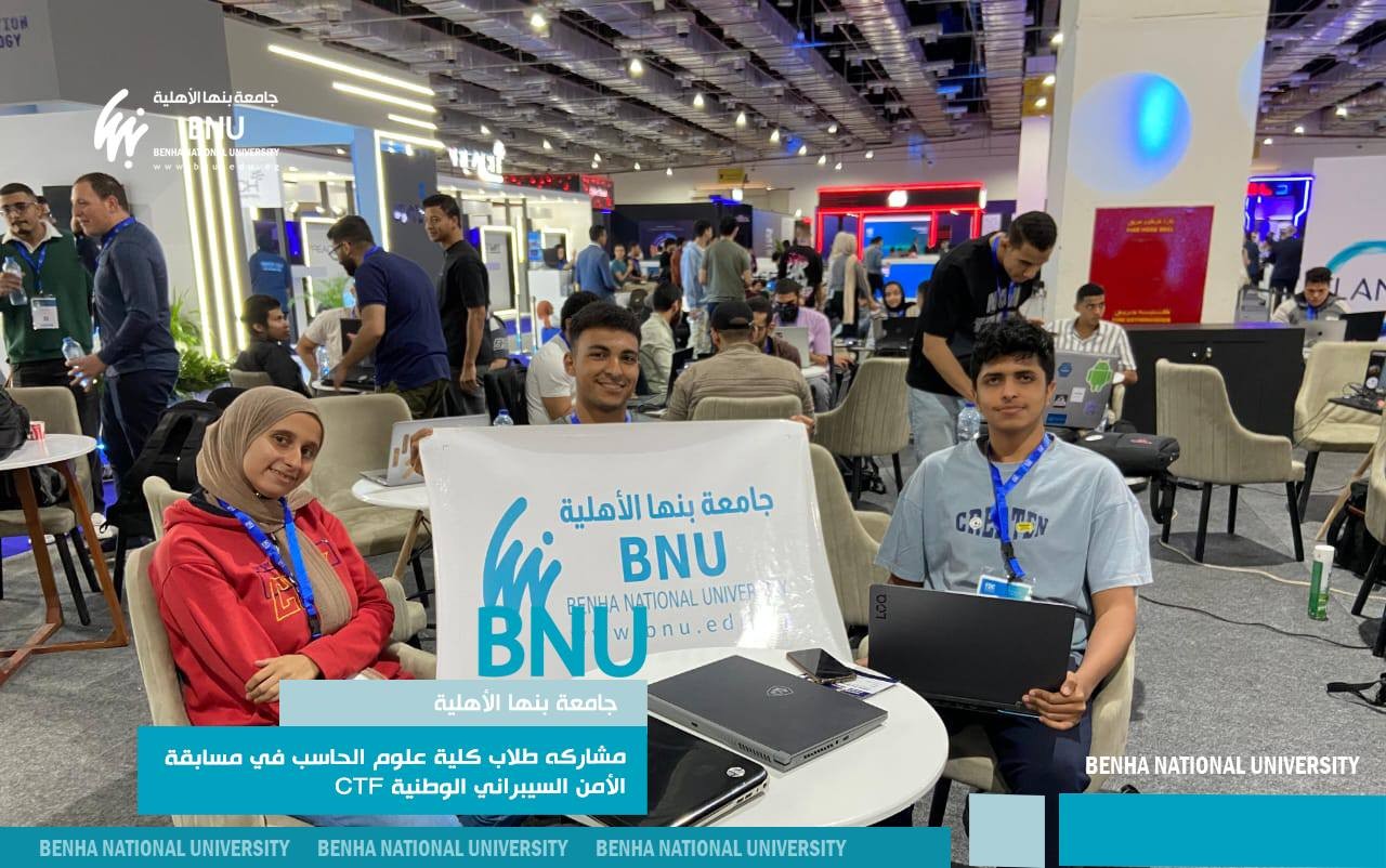 طلاب كلية علوم الحاسب بجامعة بنها الأهلية يشاركون في مسابقات ومؤتمرات الأمن السيبراني والذكاء الإصطناعي لتعزيز مهاراتهم وتأهيلهم لسوق العمل