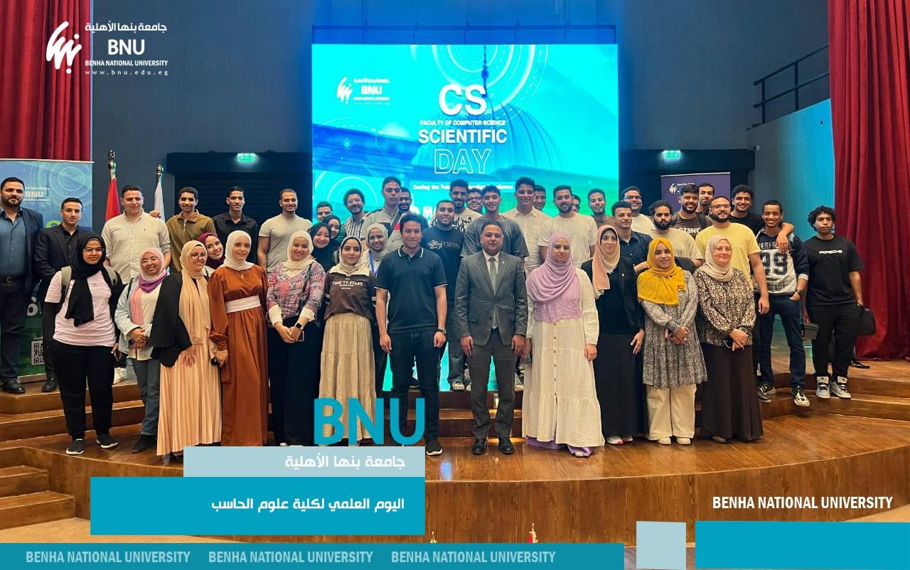 تكريم المتفوقين والمتميزين باليوم العلمي لكلية علوم الحاسب بجامعة بنها الأهلية