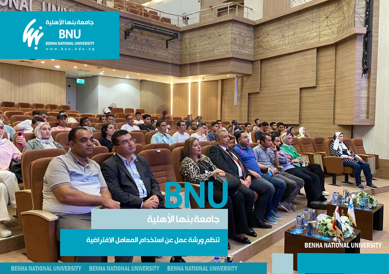 Benha National University Organizes a Workshop on the Use of Virtual Laboratories