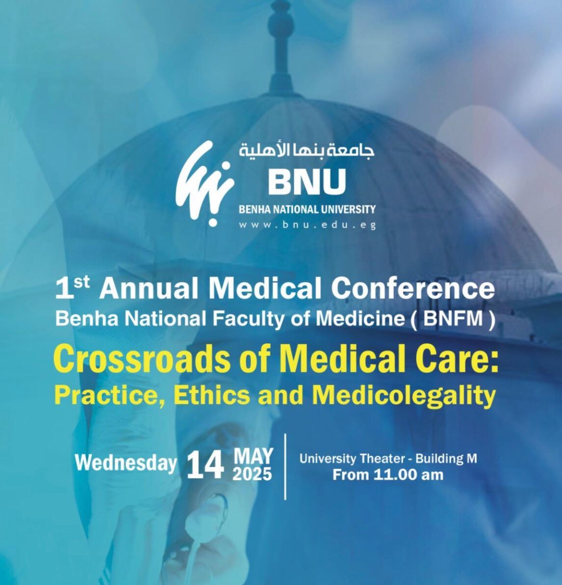 غداً انطلاق المؤتمر الطبي الأول لكلية الطب البشري – جامعة بنها الأهلية