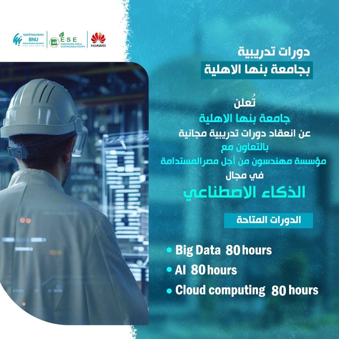 Training Courses at Benha National University