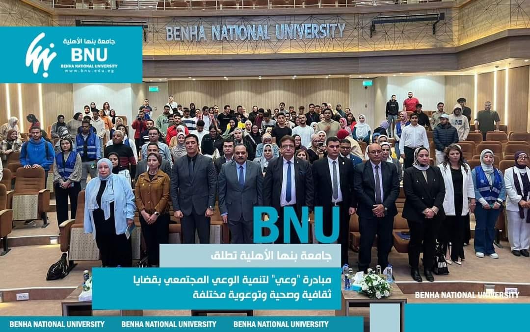Benha National University Launches "Awareness" Initiative to Enhance Community Awareness on Cultural, Health, and Awareness Issues