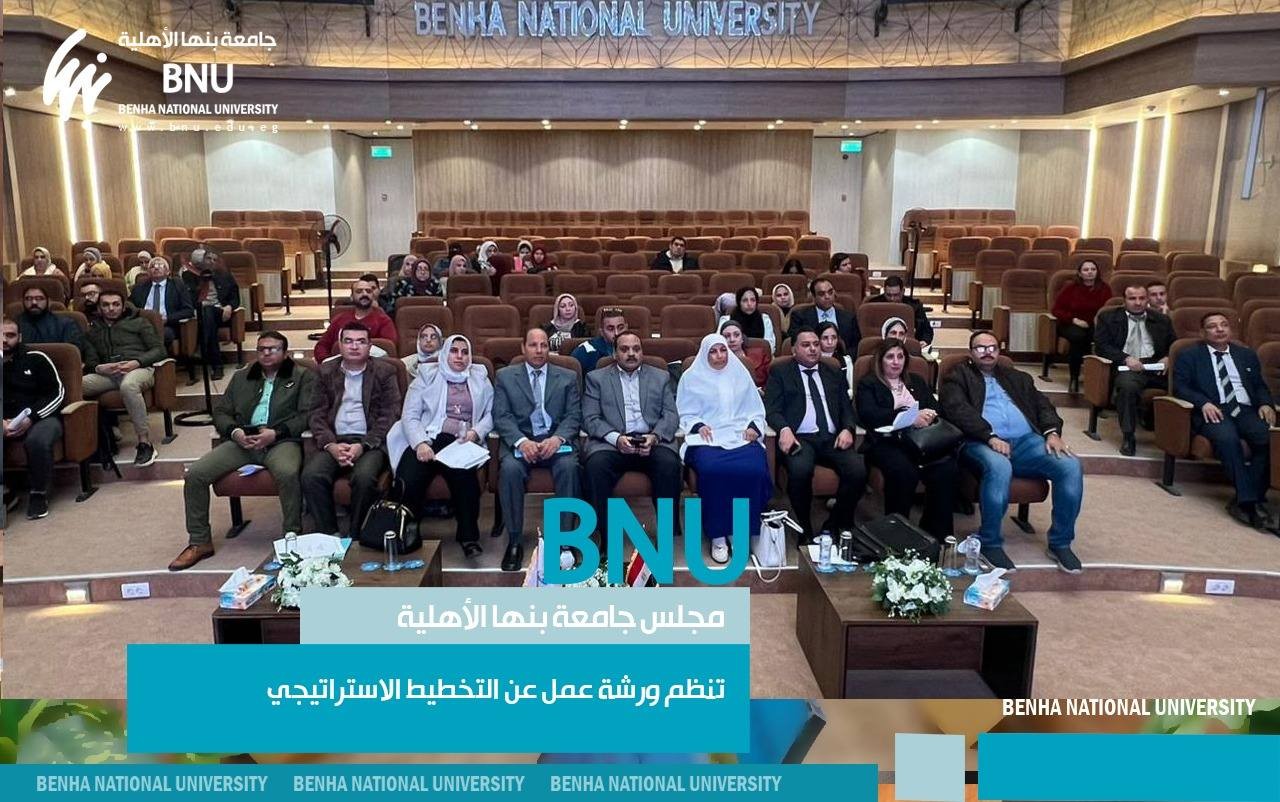 Benha National University Organized a Workshop on Strategic Planning