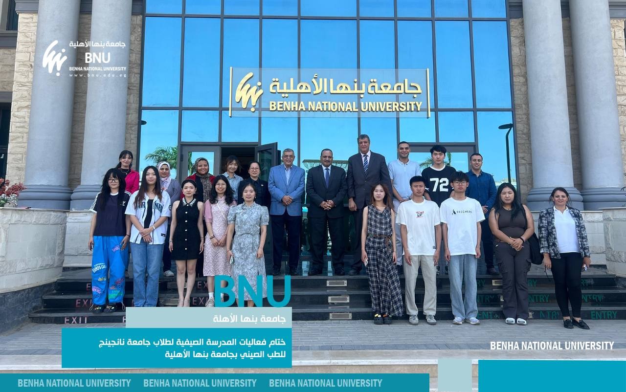 Benha National University Concluded Summer School with Nanjing University of Chinese Medicine