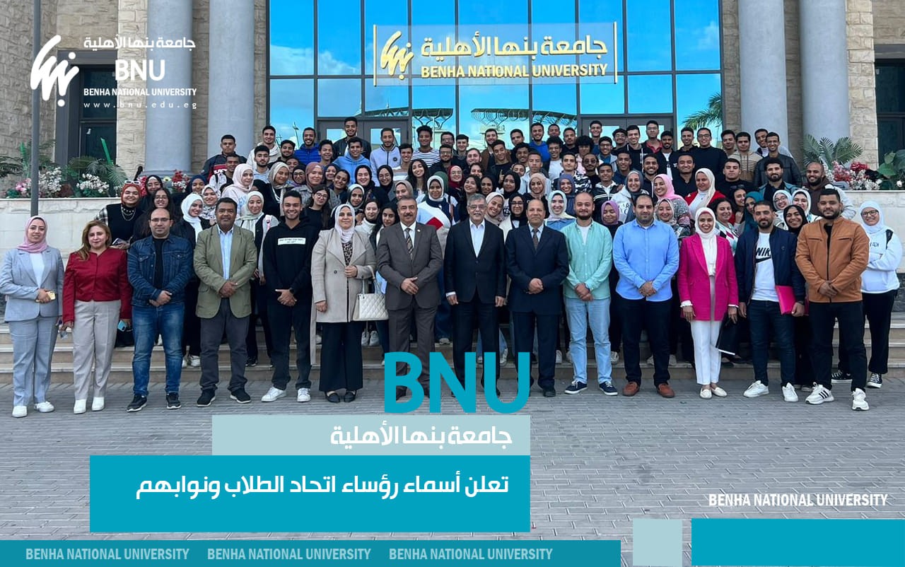 Benha National University Announced Student Union Presidents and Their Deputies