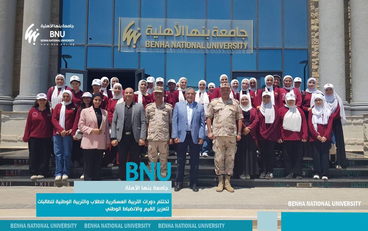 Benha National University Concluded Military & National Education Programs to Strengthen Values & National Discipline- Building a Responsible Generation Through Holistic Education