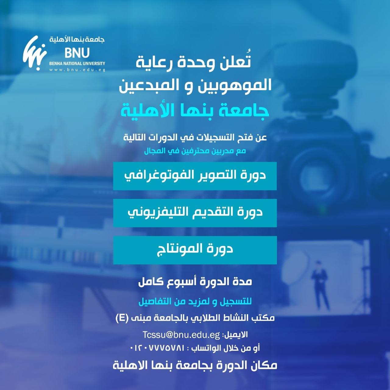Launch of a Photography Course at Benha National University