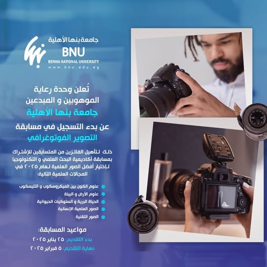 بدء التسجيل في مسابقة التصوير الفوتوغرافي