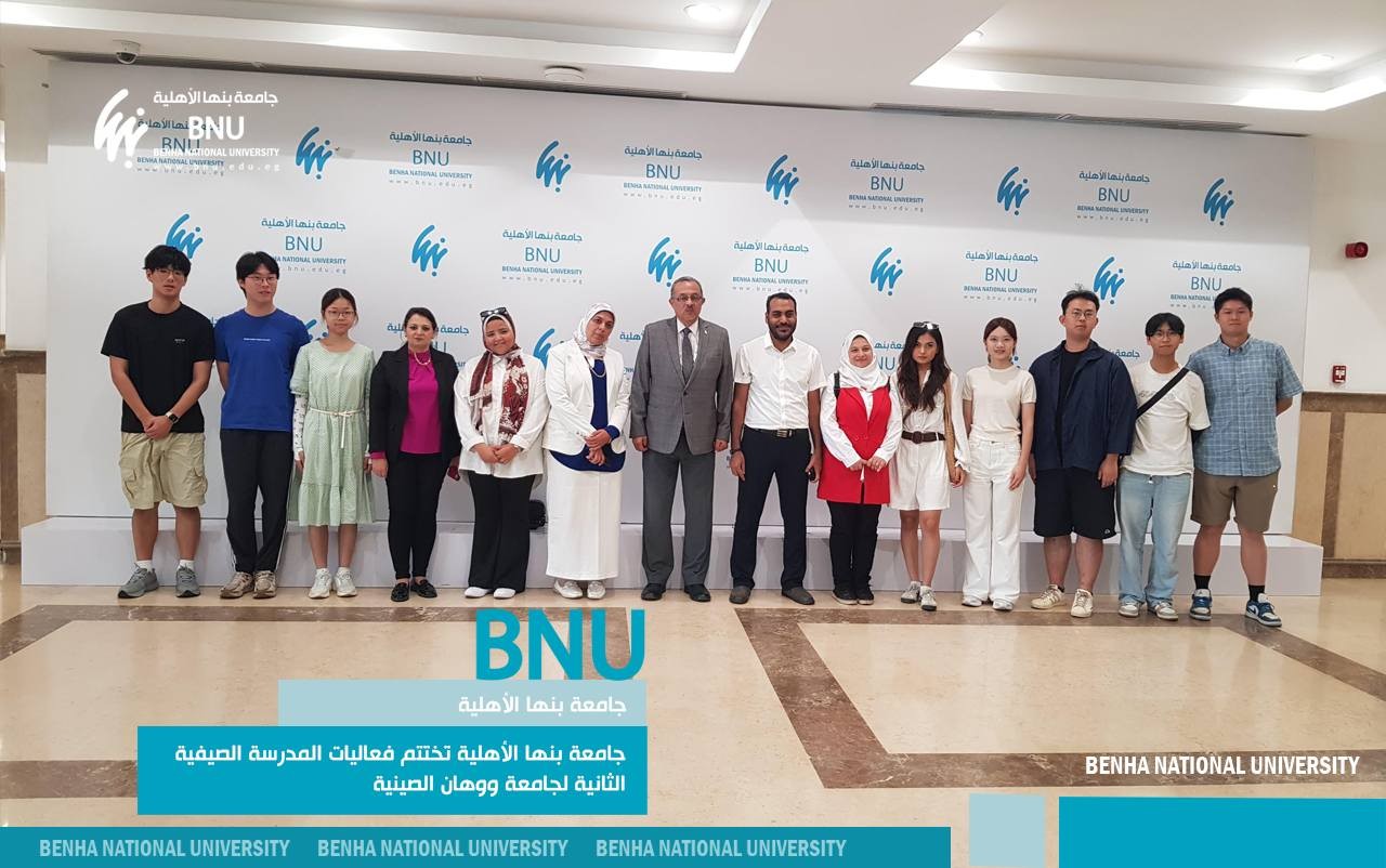 Benha National University Concluded the Second Summer School with China’s Wuhan University