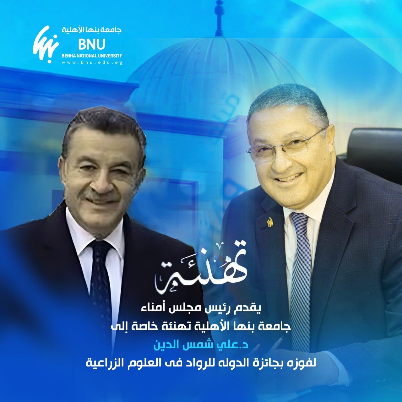 Benha National University Board of Trustees Congratulated Prof. Ali Shams El-Din for Winning State Award for Pioneers in Agricultural Sciences