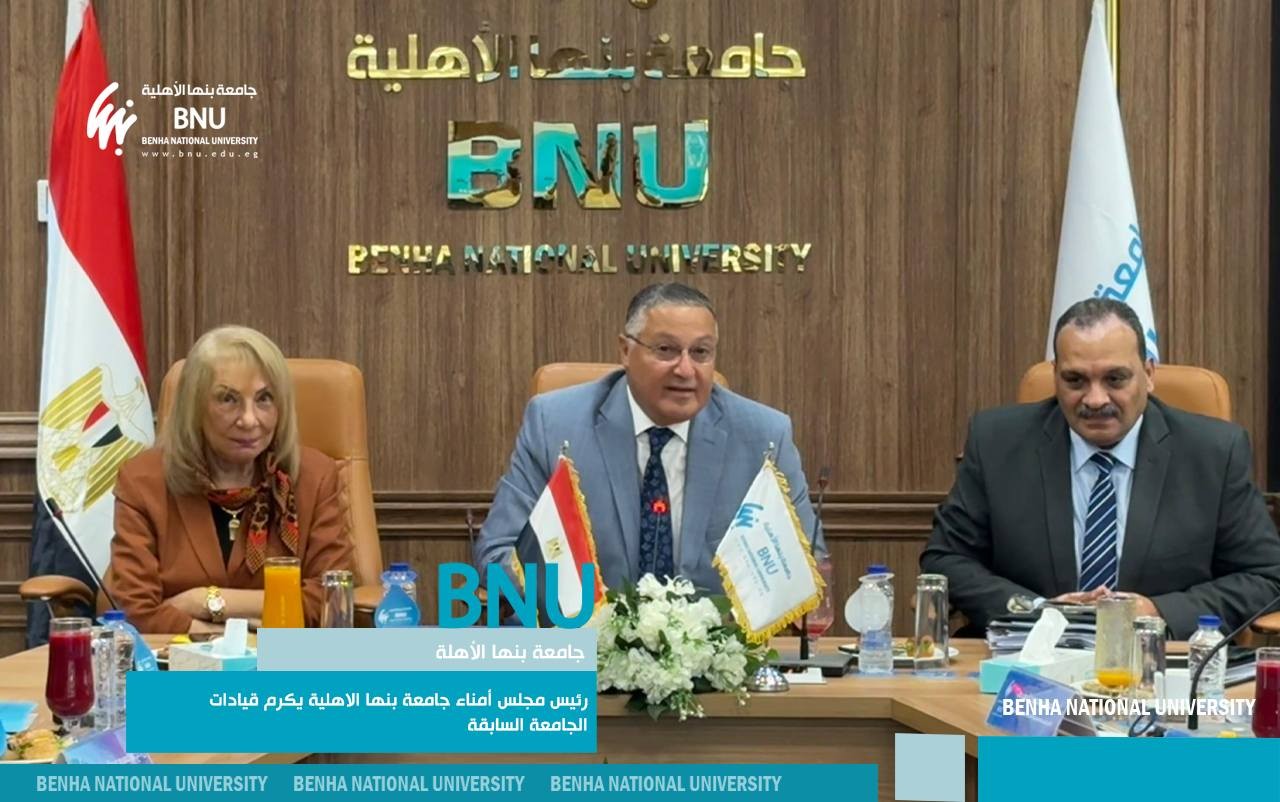 President of Benha National University Board of Trustees Honored Former Deans