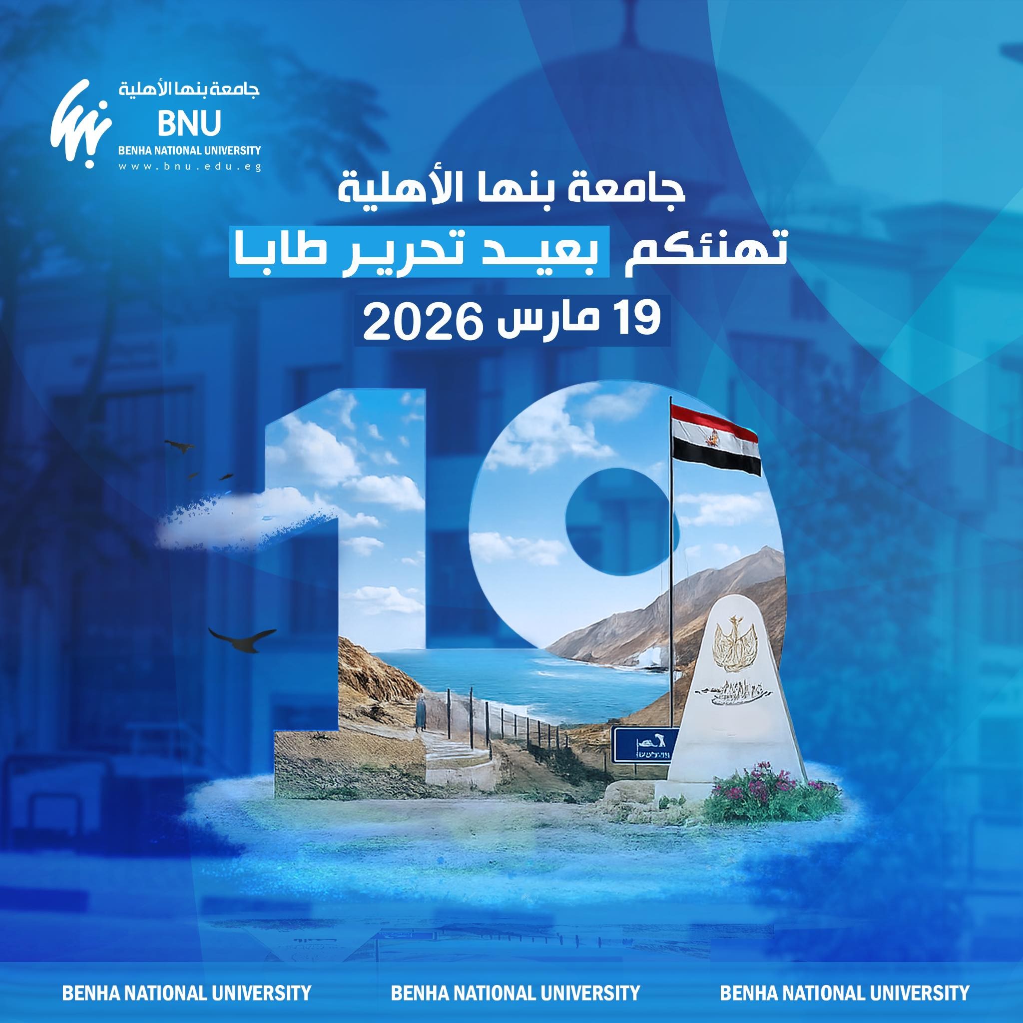 ذكرى تحرير طابا