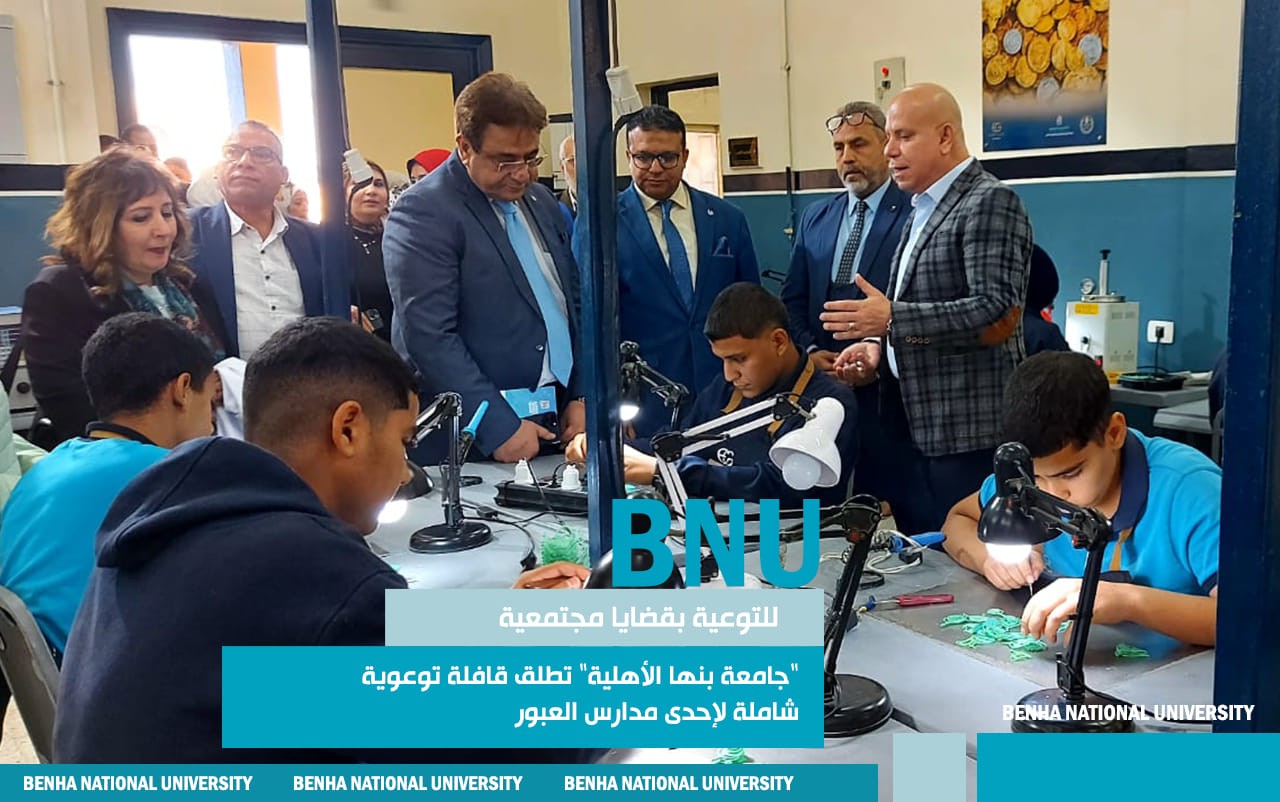 Benha National University Launched a Comprehensive Awareness Convoy for a School in El-Obour City